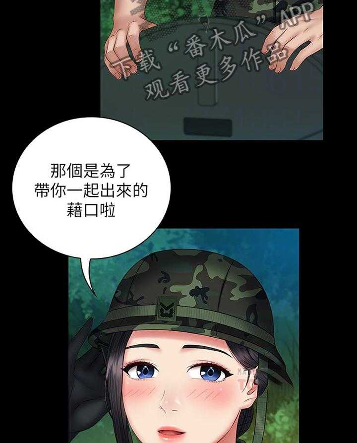 《军营机密》第81话 82_让你开心 第32页
