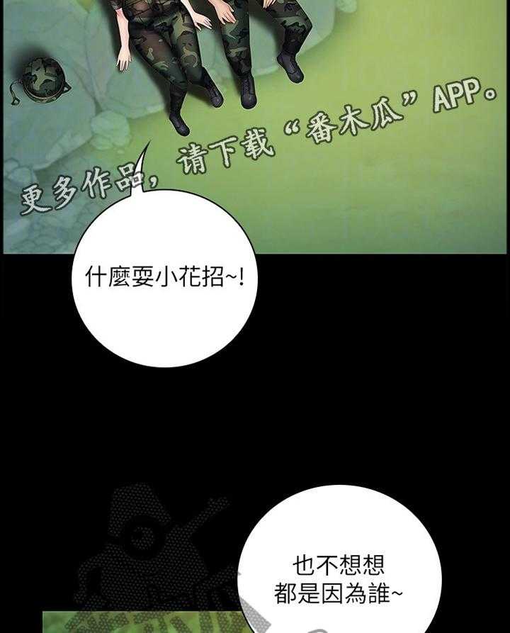 《军营机密》第81话 82_让你开心 第40页