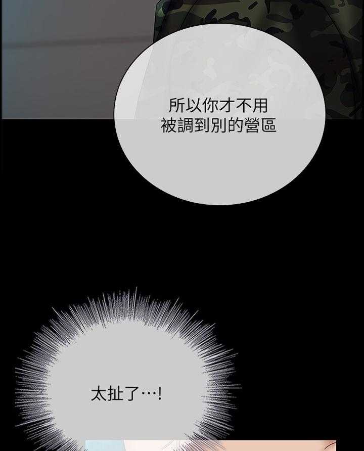《军营机密》第82话 83_这次我帮你 第11页