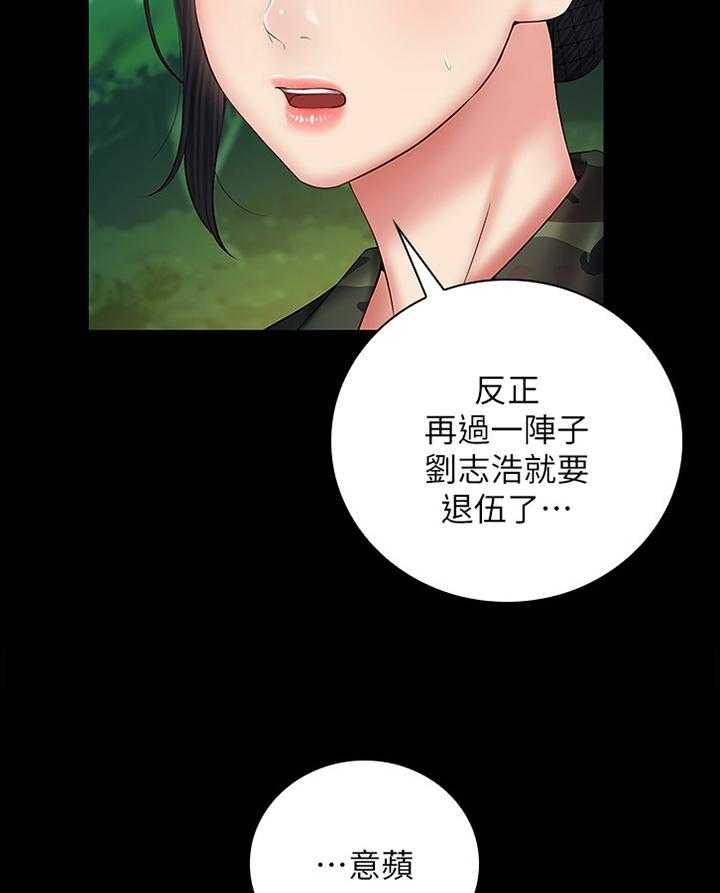 《军营机密》第82话 83_这次我帮你 第14页