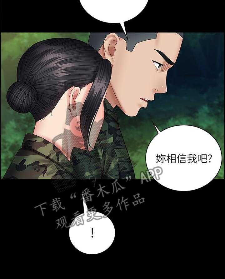 《军营机密》第82话 83_这次我帮你 第15页