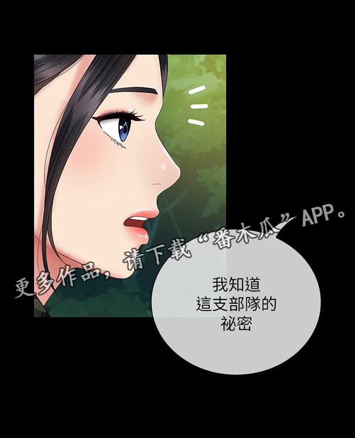 《军营机密》第82话 83_这次我帮你 第16页