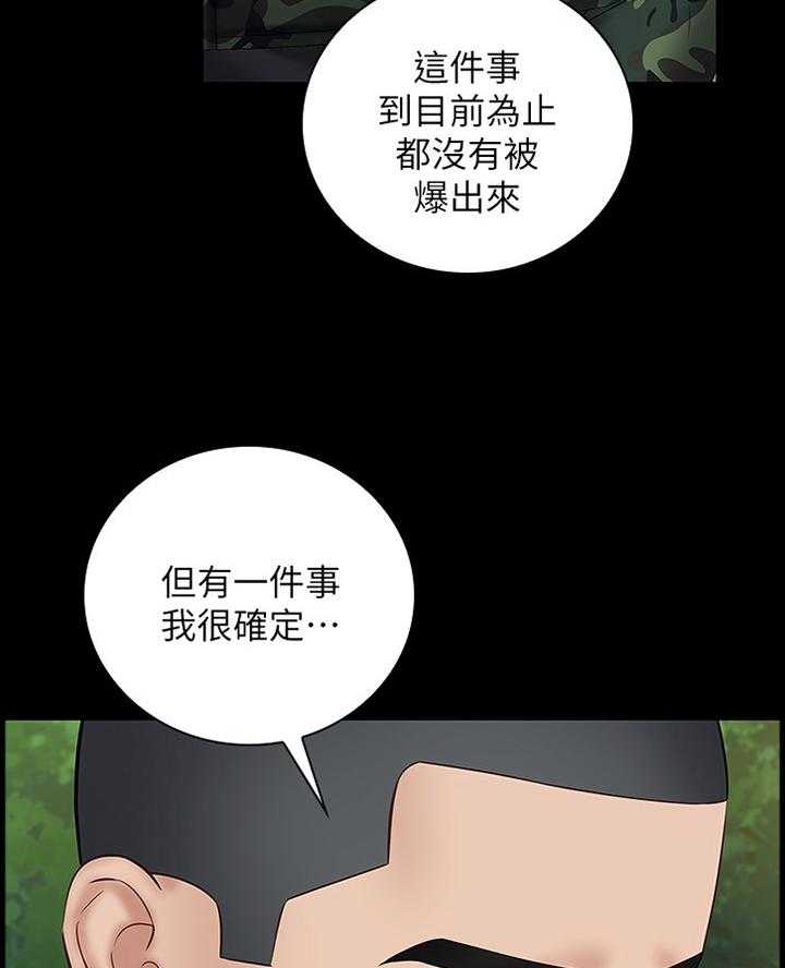 《军营机密》第82话 83_这次我帮你 第18页