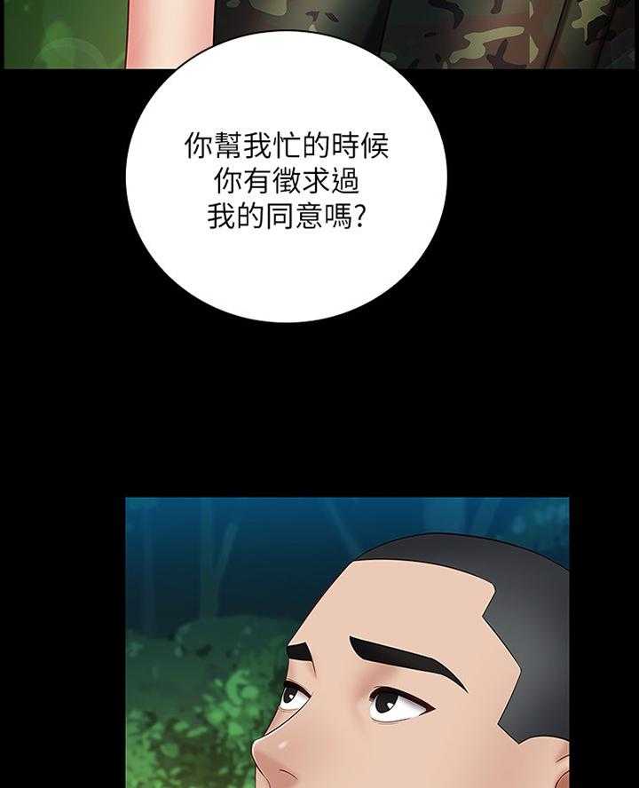 《军营机密》第82话 83_这次我帮你 第27页