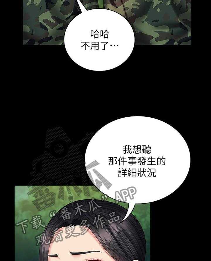 《军营机密》第82话 83_这次我帮你 第2页