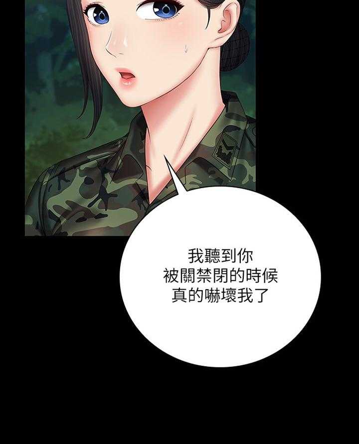 《军营机密》第82话 83_这次我帮你 第3页