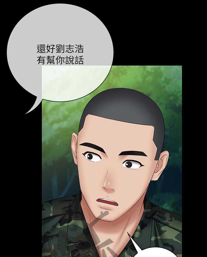 《军营机密》第82话 83_这次我帮你 第4页
