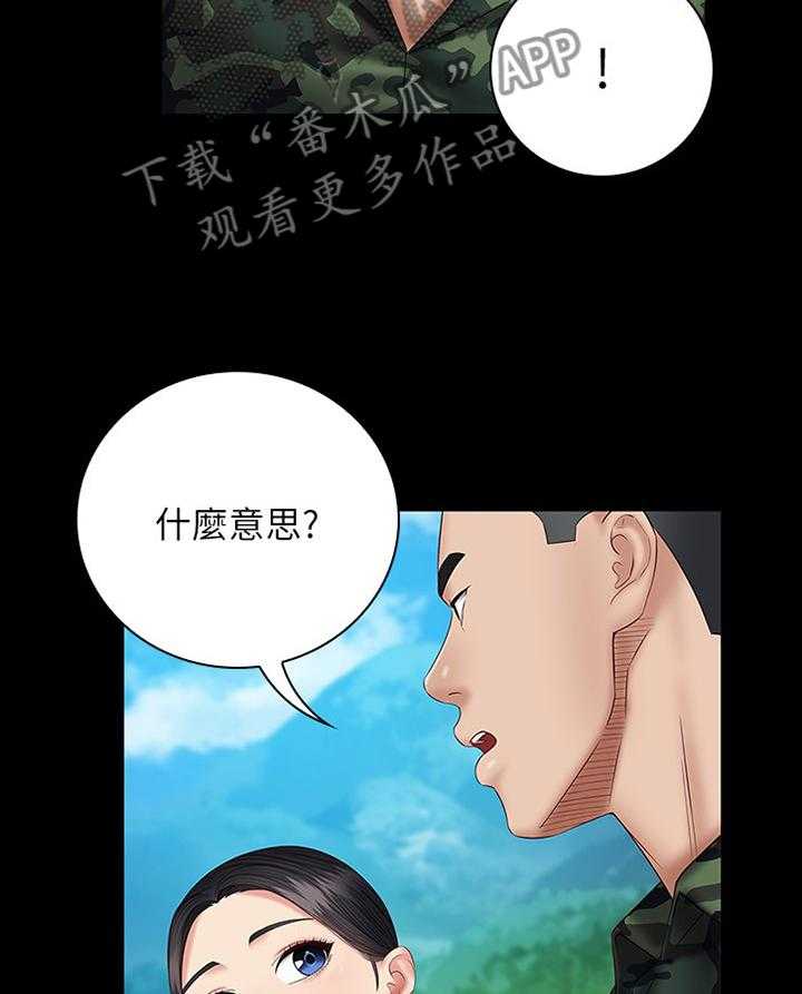 《军营机密》第82话 83_这次我帮你 第5页