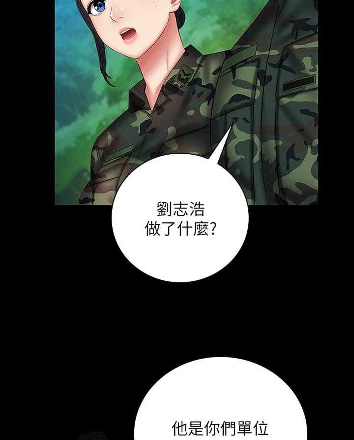 《军营机密》第82话 83_这次我帮你 第6页