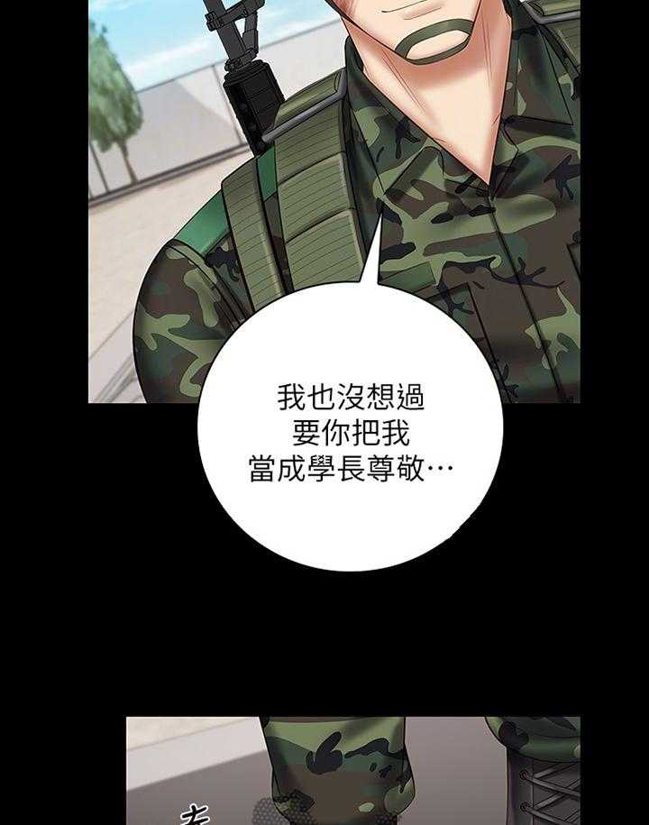 《军营机密》第83话 84_本性 第16页