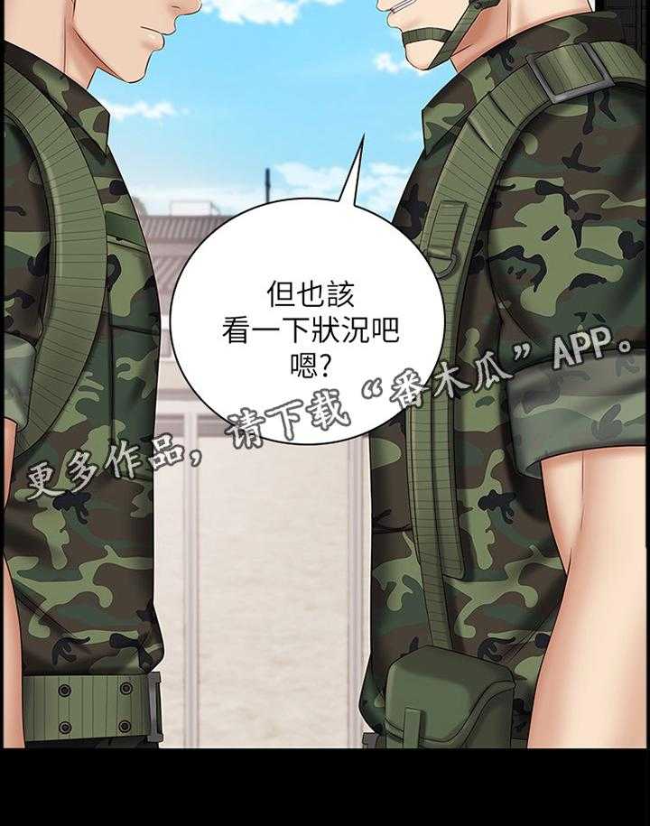 《军营机密》第83话 84_本性 第18页