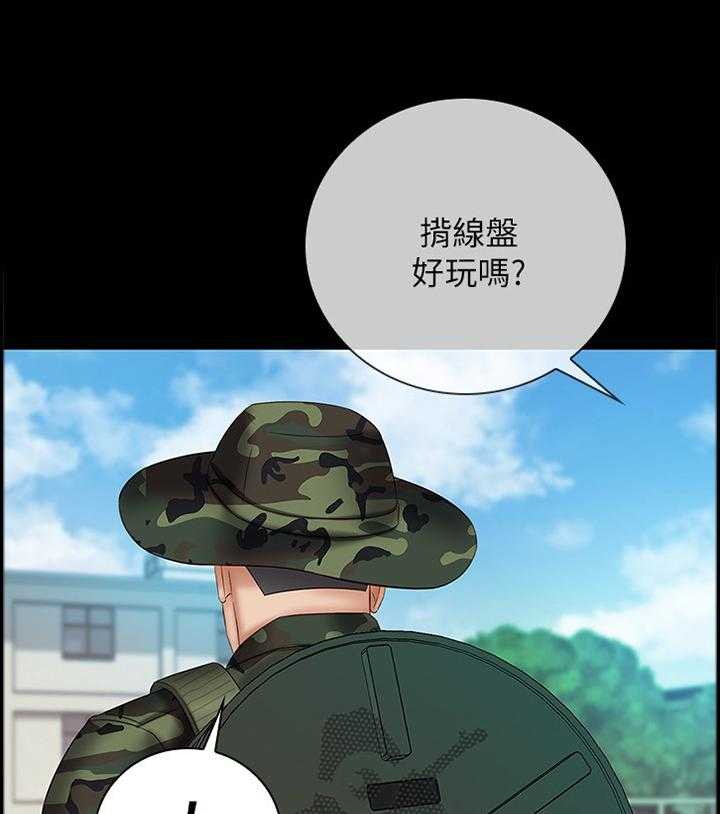《军营机密》第83话 84_本性 第1页