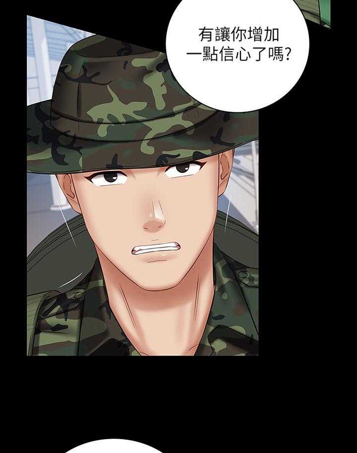 《军营机密》第83话 84_本性 第20页