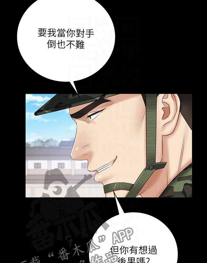 《军营机密》第83话 84_本性 第21页