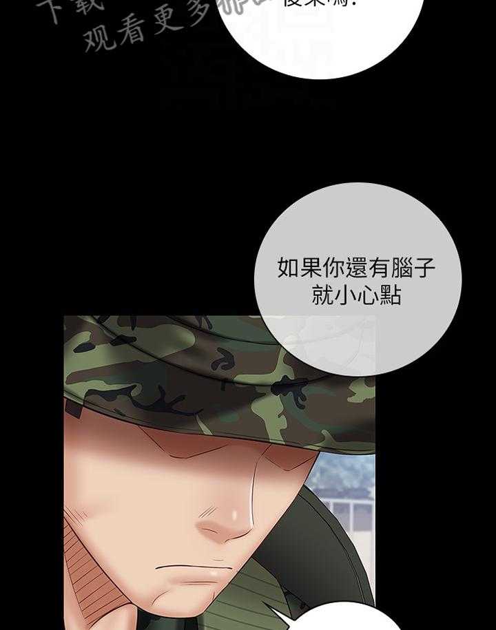 《军营机密》第83话 84_本性 第22页