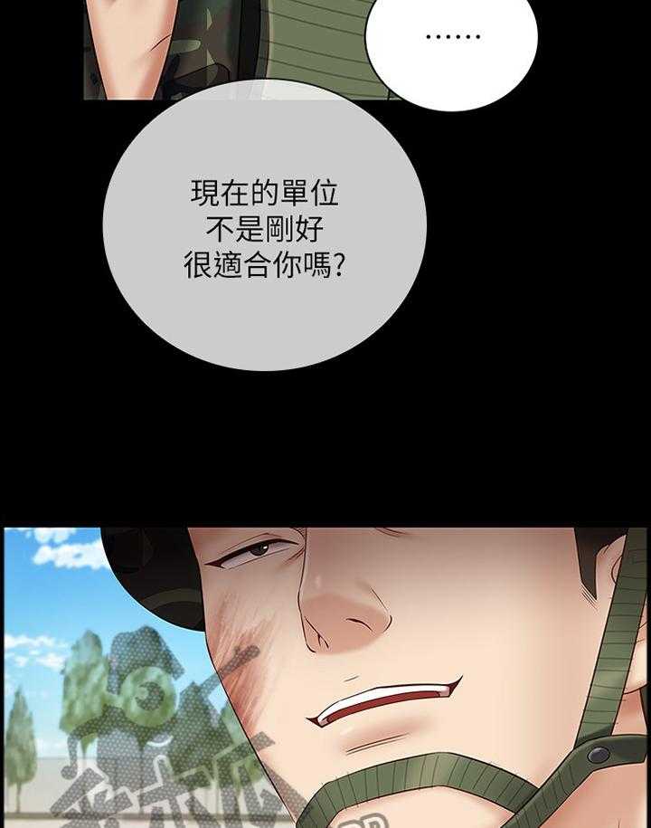 《军营机密》第83话 84_本性 第23页