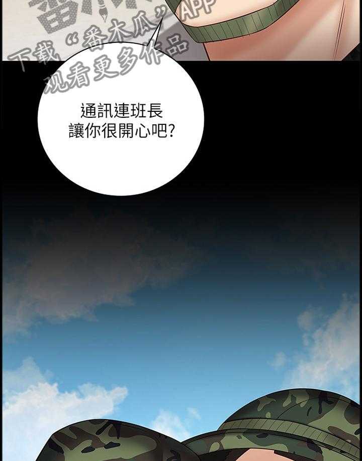 《军营机密》第83话 84_本性 第24页