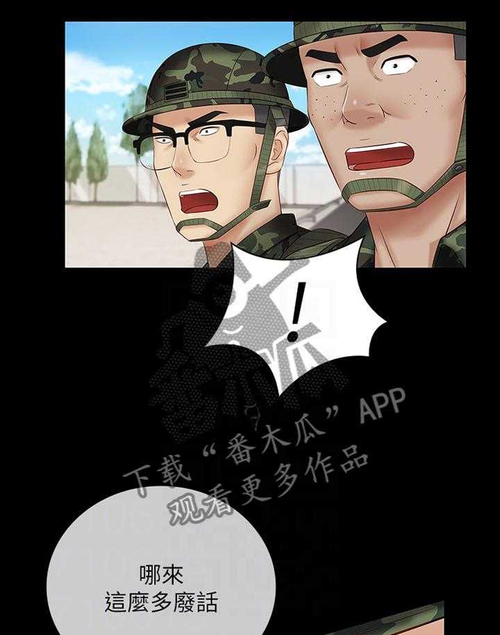 《军营机密》第83话 84_本性 第26页