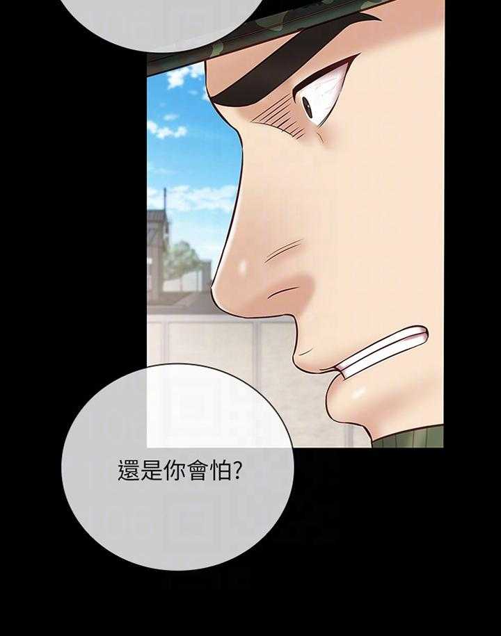 《军营机密》第83话 84_本性 第27页