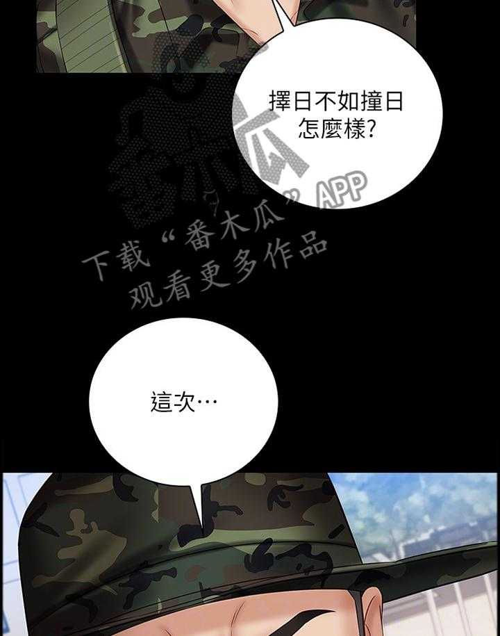 《军营机密》第83话 84_本性 第29页