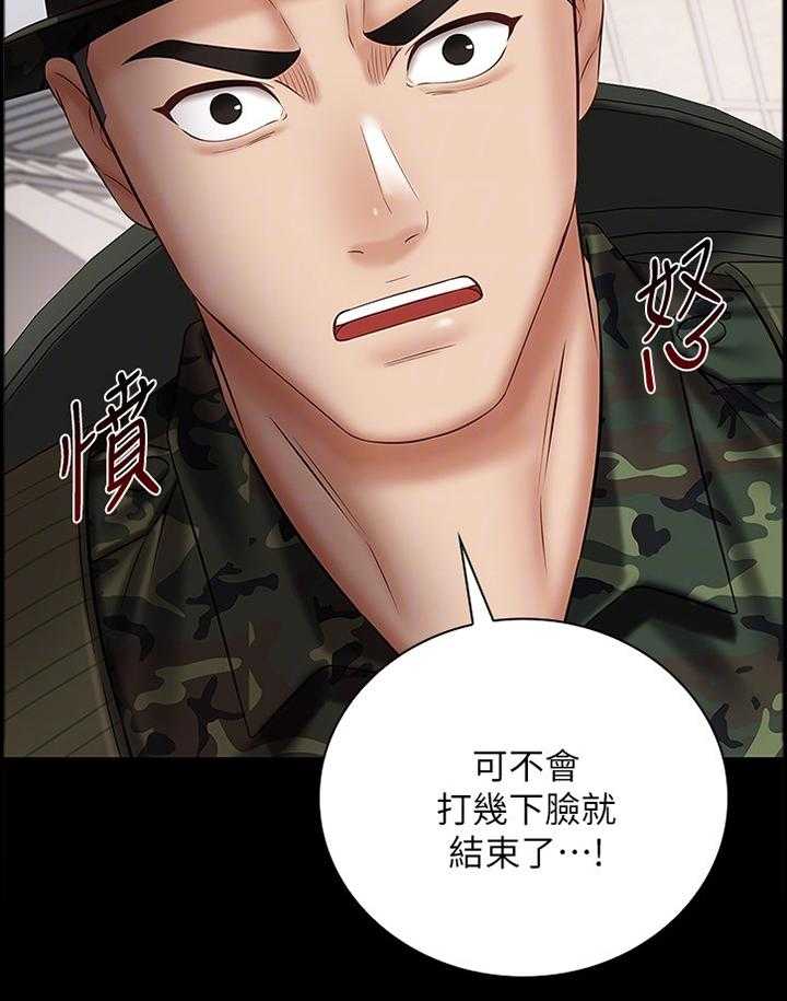 《军营机密》第83话 84_本性 第30页