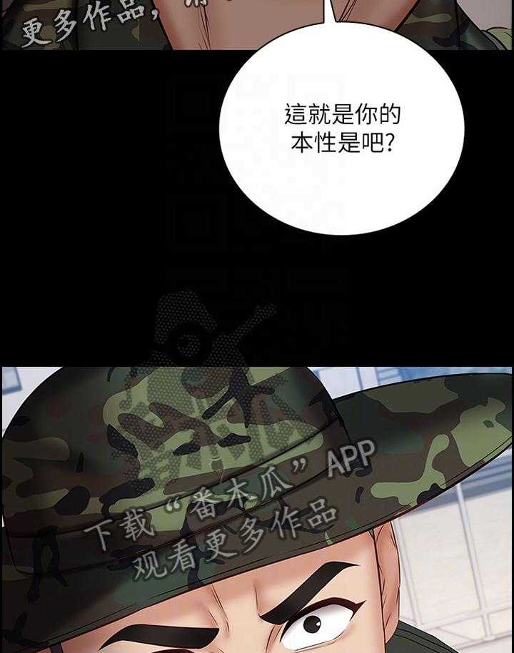 《军营机密》第83话 84_本性 第36页
