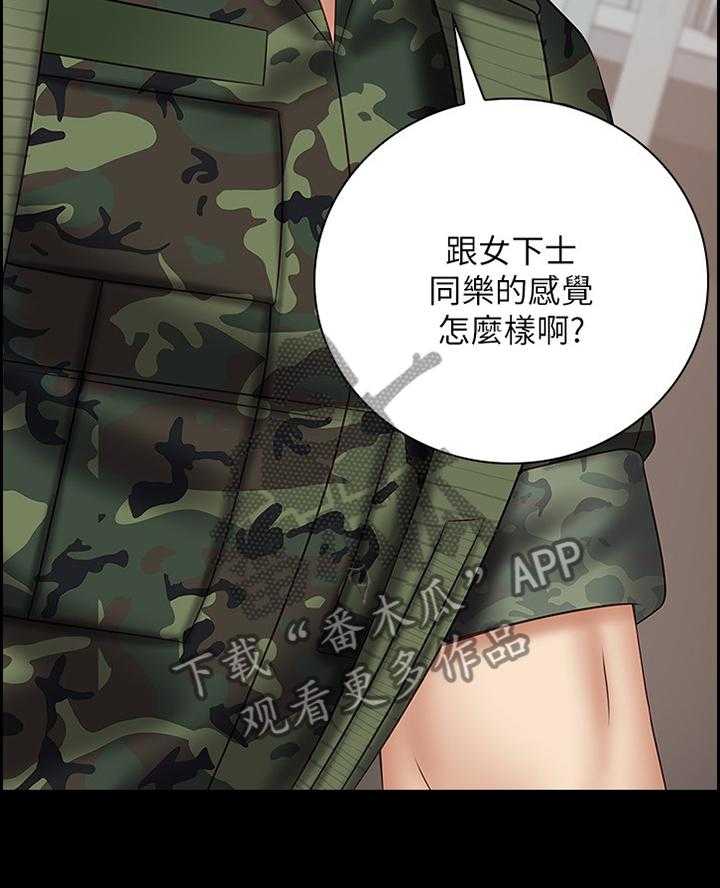 《军营机密》第83话 84_本性 第7页