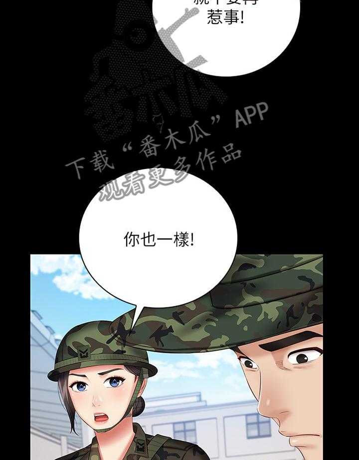《军营机密》第84话 85_招揽 第10页
