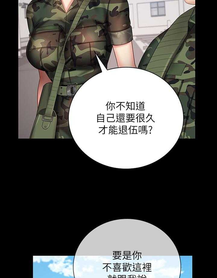 《军营机密》第84话 85_招揽 第11页