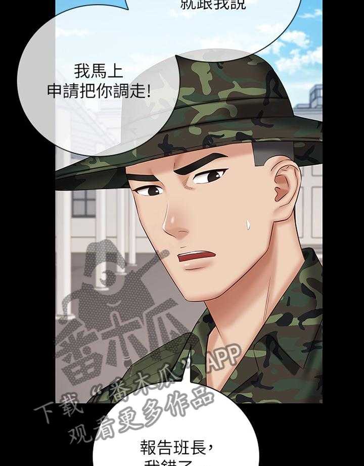 《军营机密》第84话 85_招揽 第12页