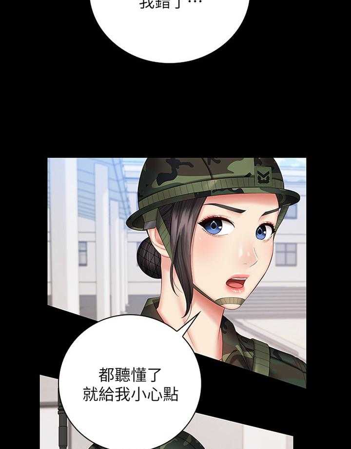《军营机密》第84话 85_招揽 第13页
