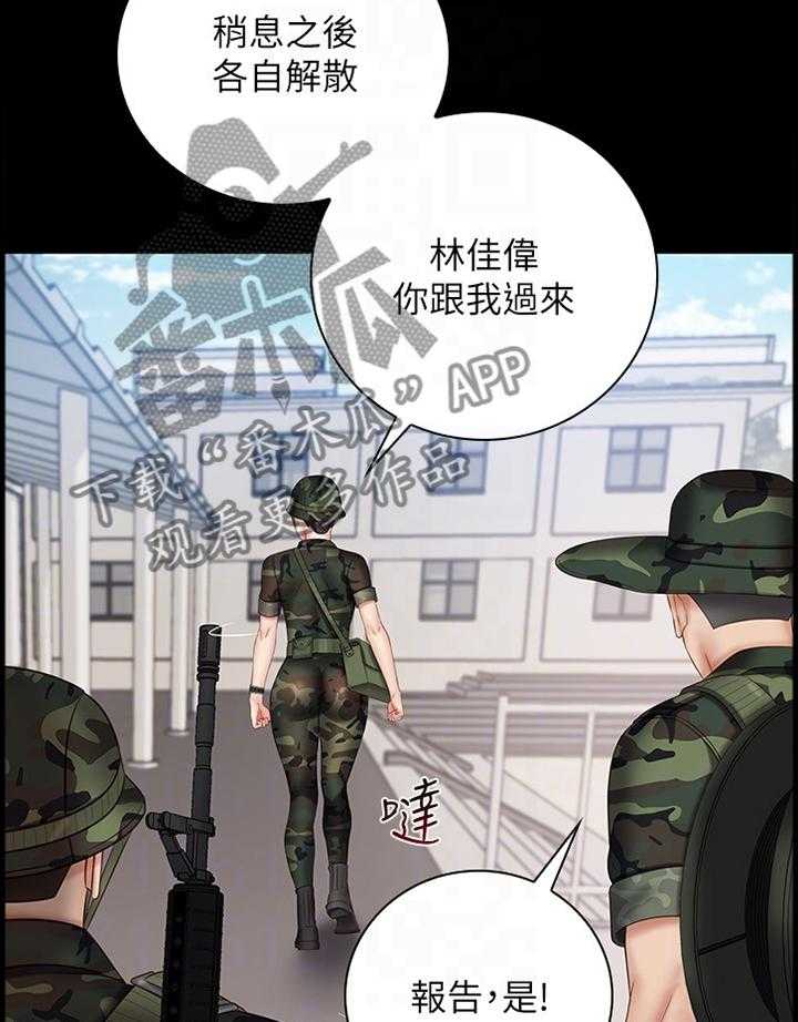 《军营机密》第84话 85_招揽 第15页