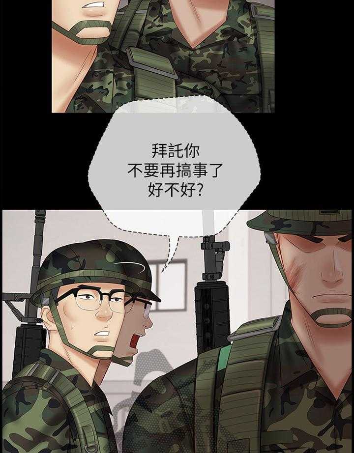 《军营机密》第84话 85_招揽 第19页