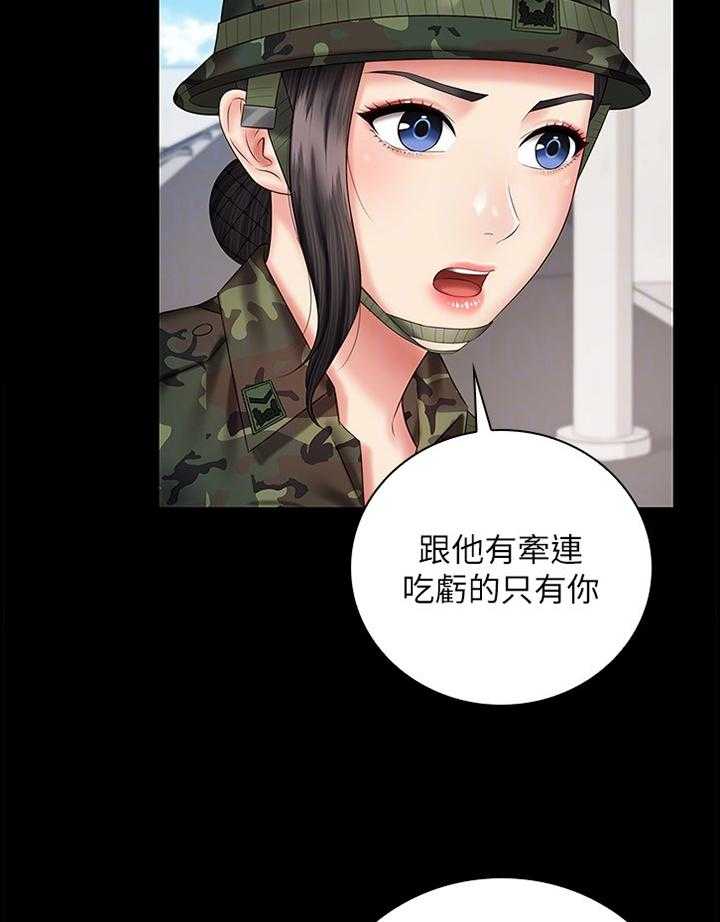 《军营机密》第84话 85_招揽 第23页
