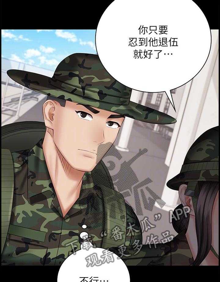 《军营机密》第84话 85_招揽 第24页