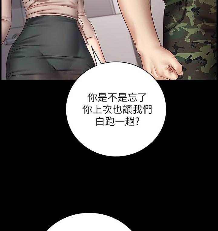 《军营机密》第84话 85_招揽 第37页