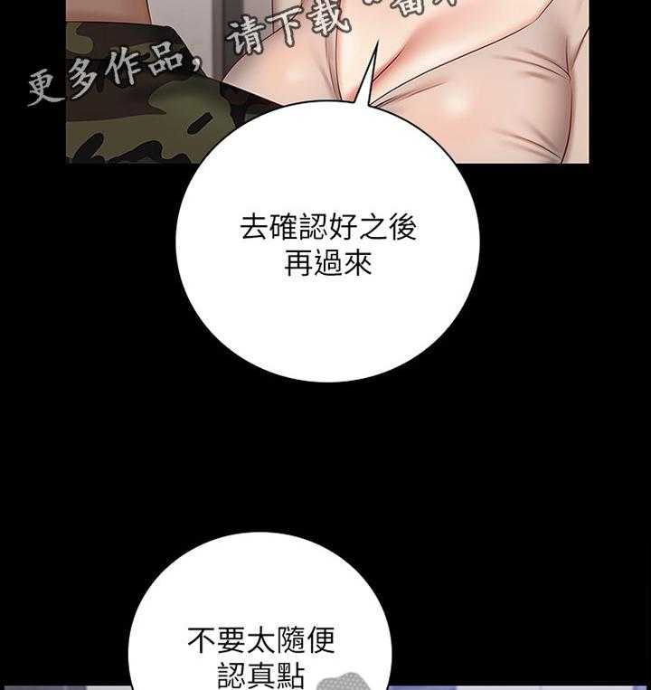 《军营机密》第84话 85_招揽 第39页