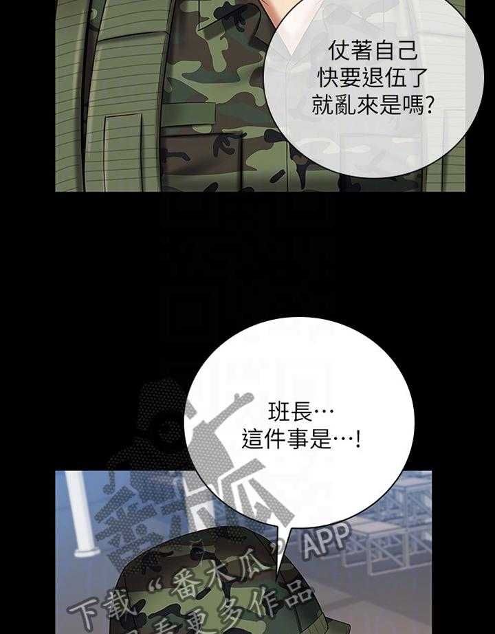 《军营机密》第84话 85_招揽 第7页