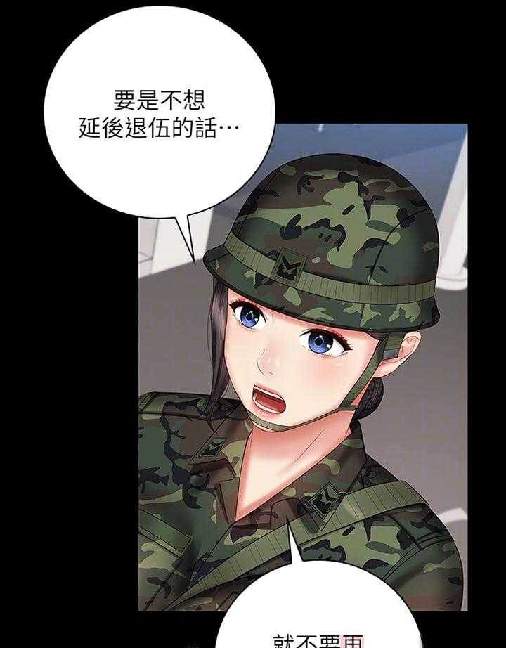 《军营机密》第84话 85_招揽 第9页