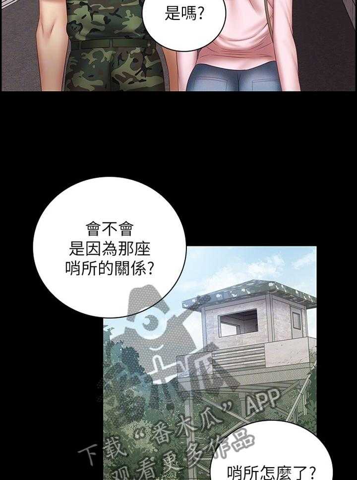 《军营机密》第87话 88_报酬 第17页