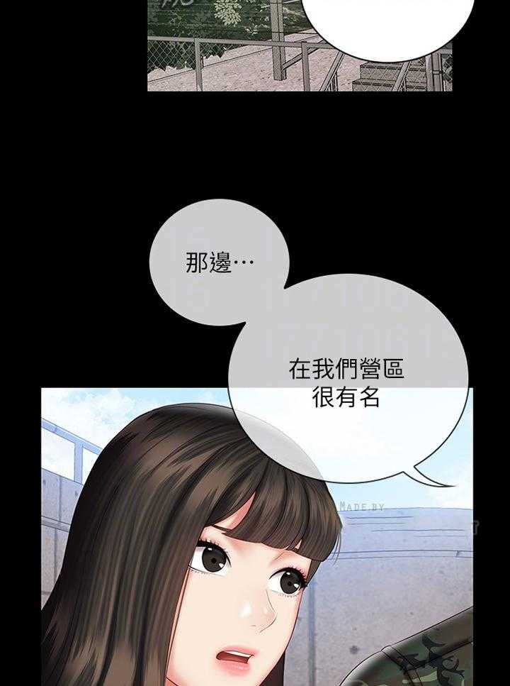 《军营机密》第87话 88_报酬 第18页