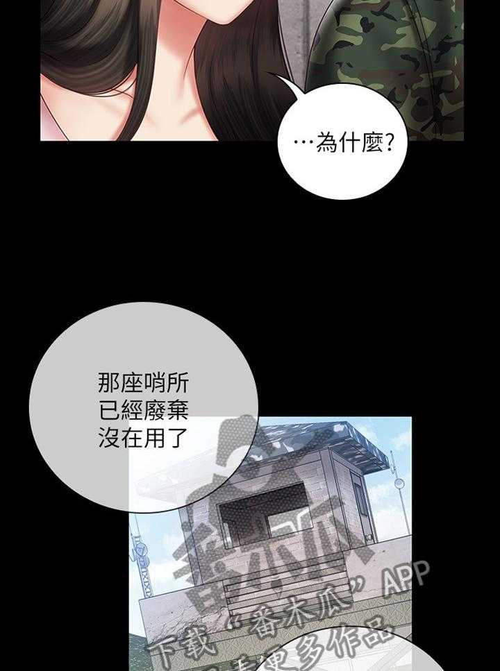 《军营机密》第87话 88_报酬 第19页