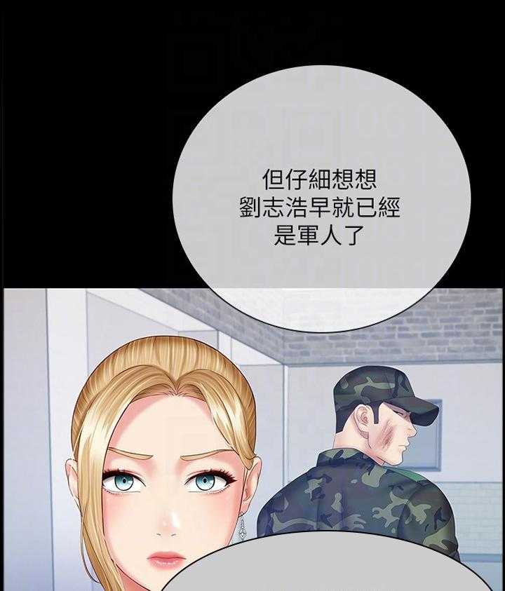 《军营机密》第87话 88_报酬 第1页