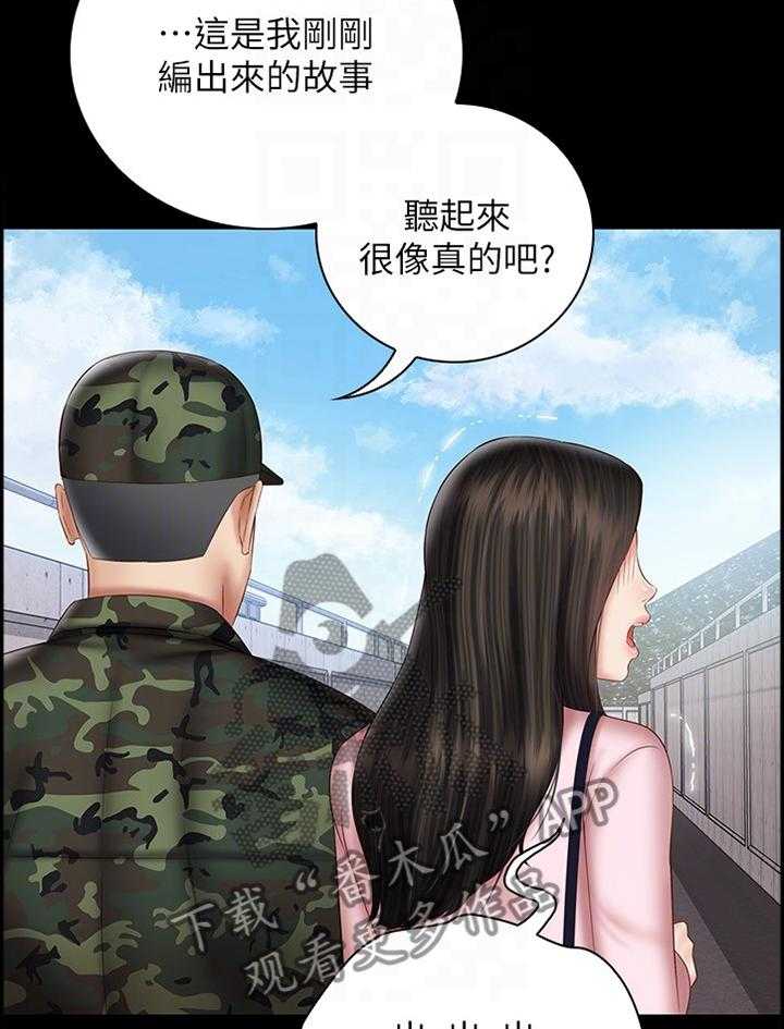 《军营机密》第87话 88_报酬 第25页
