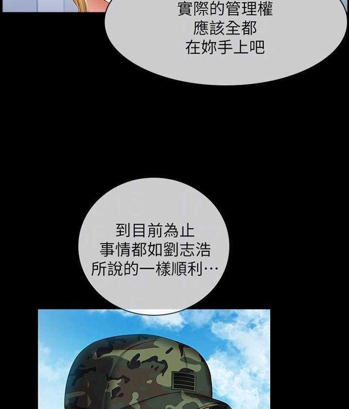 《军营机密》第87话 88_报酬 第2页