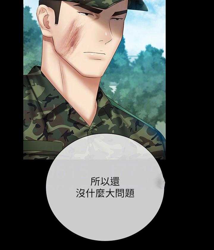 《军营机密》第87话 88_报酬 第3页