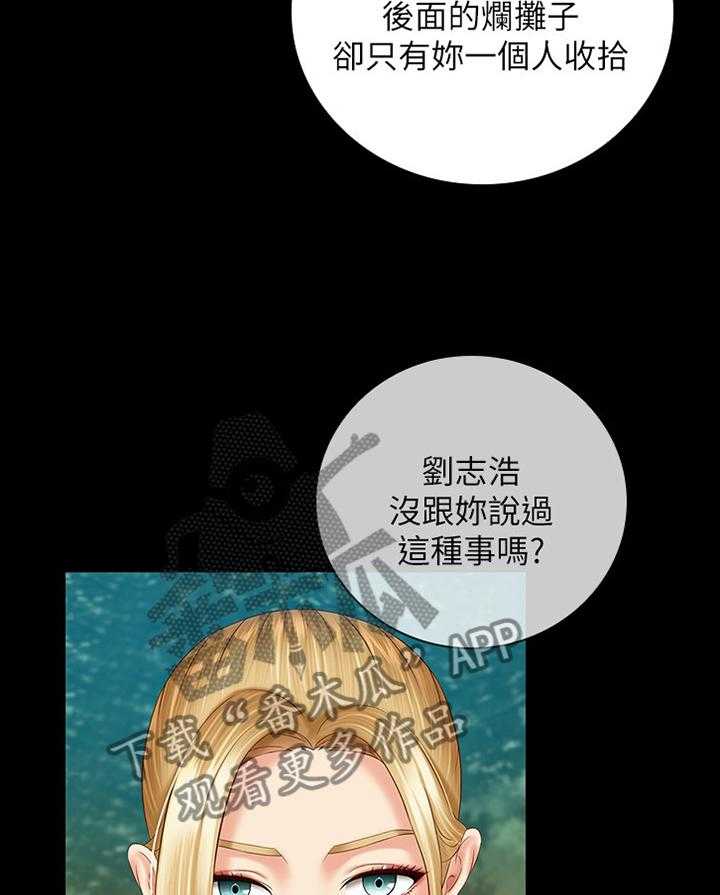 《军营机密》第87话 88_报酬 第7页