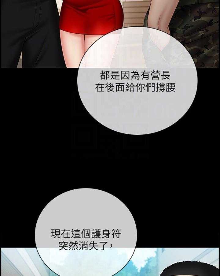 《军营机密》第86话 87_善意的提醒 第12页
