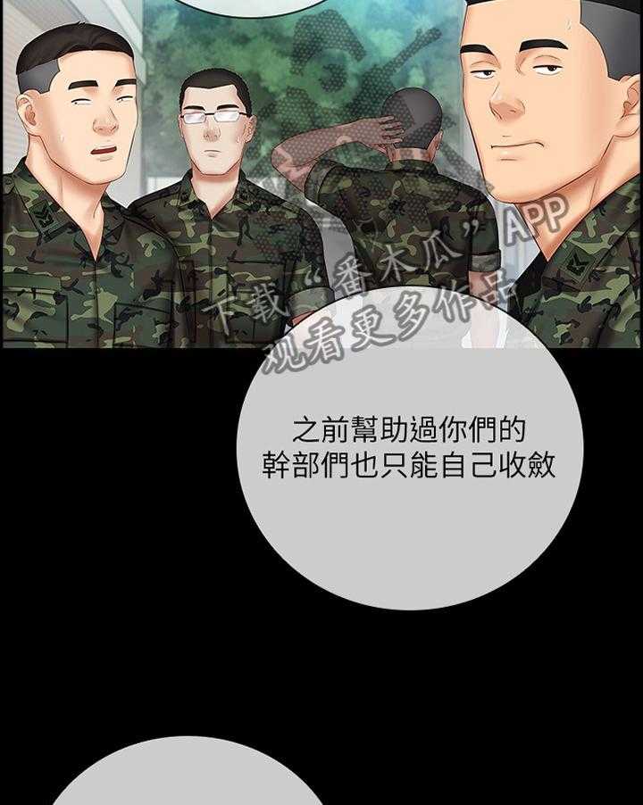 《军营机密》第86话 87_善意的提醒 第13页
