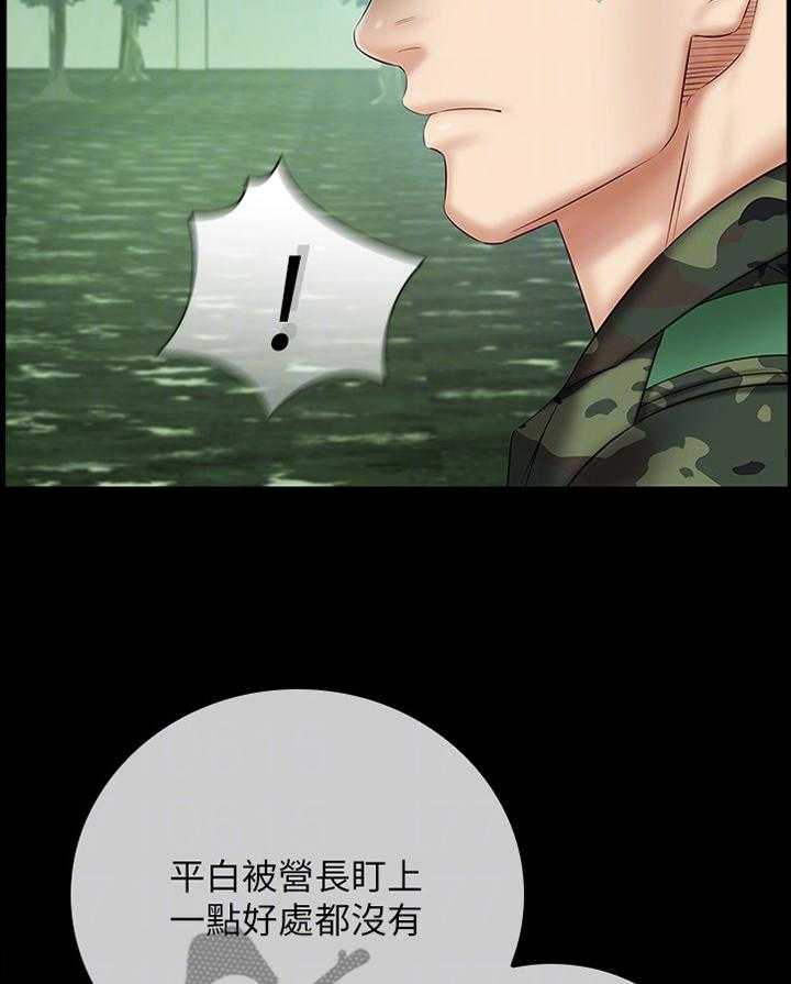 《军营机密》第86话 87_善意的提醒 第20页